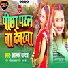 About Pichha Paral Ba Devarwa Song